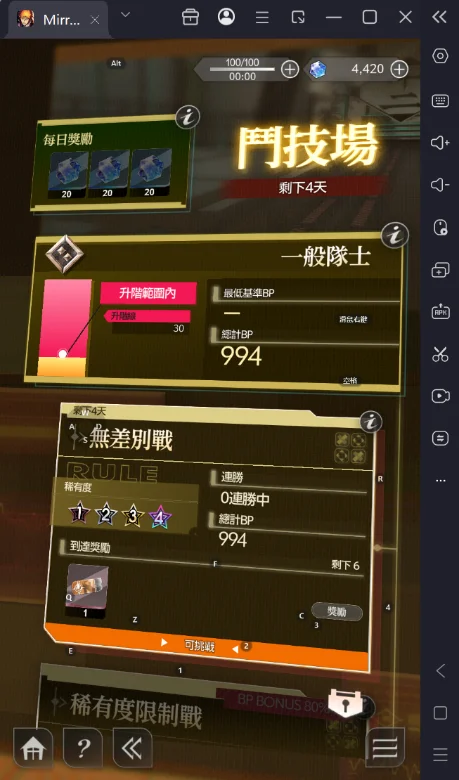 《BLEACH Mirrors High》新手攻略鬥技場