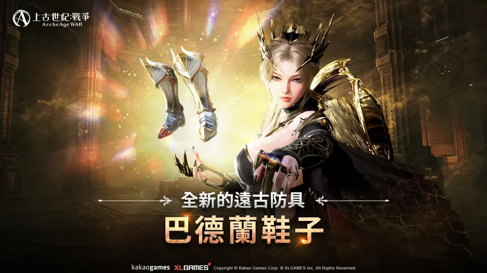 20260820 [新聞稿] MMORPG《上古世紀：戰爭》全新哈里拉大陸地區「洛卡的棋子們」登場，最新全能坐騎、遠古防具同步推出！ image3