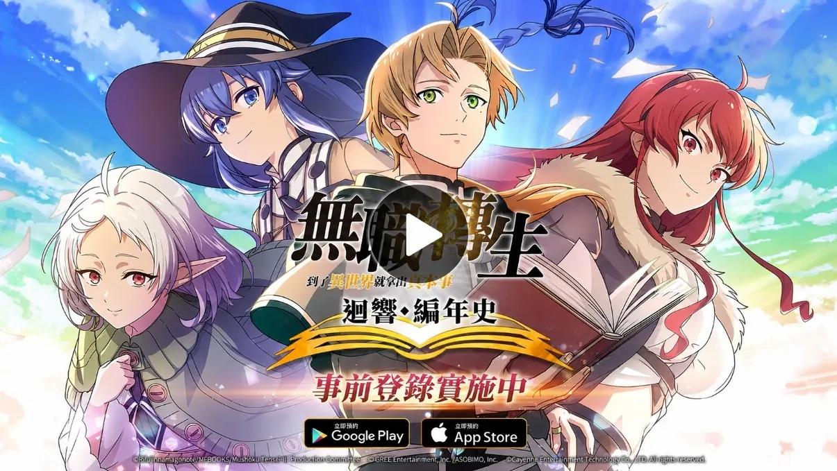 0_無職轉生 ～到了異世界就拿出真本事～ 迴響編年史 事前預約新聞稿_1014 image2