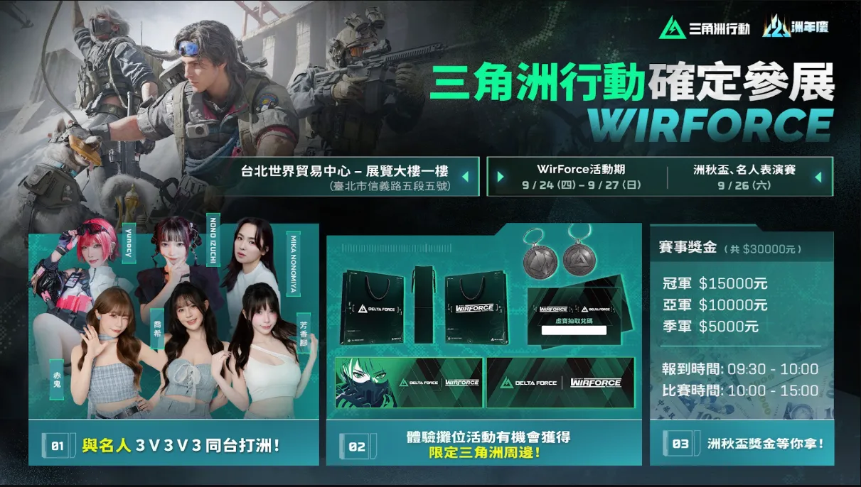 2026-09-23 Garena 新聞稿_《Garena® 三角洲行動》二週年「洲年慶」吳彥祖聯動重磅登場! image4