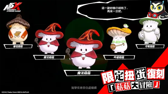 《女神異聞錄:夜幕魅影》_1029新聞稿 image12