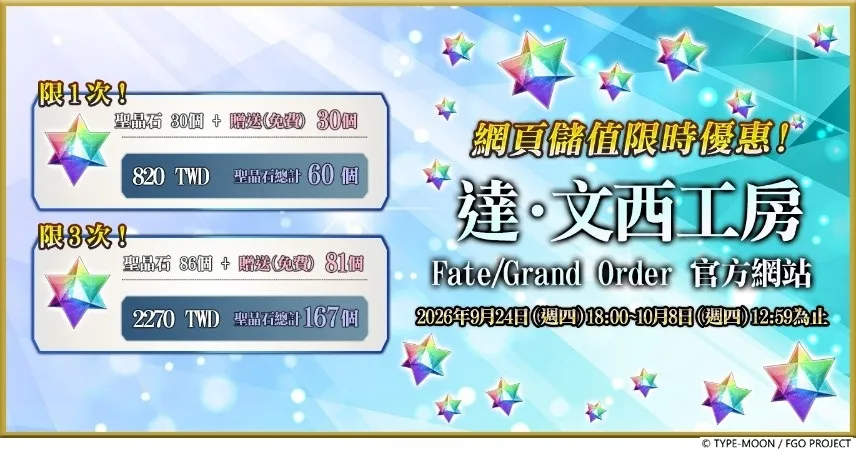 20260924《Fate Grand Order》繁中版_「2026新年紀念｜查理I世PU｜福袋｜奏章I」 image20