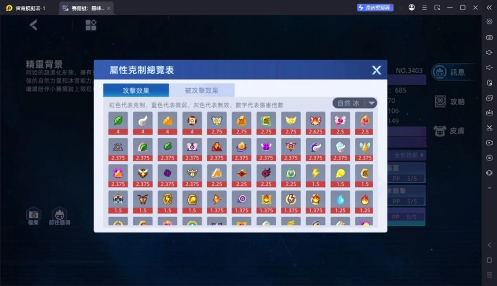 賽爾號:巔峰之戰精靈