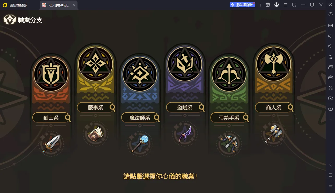 RO仙境傳說口袋戰記職業推薦