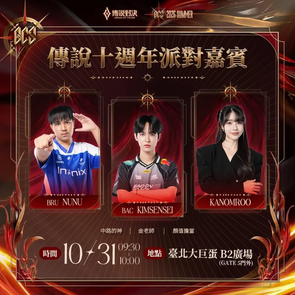 2026-10-28 Garena 新聞稿_《Garena 傳說對決》GCS 2026 夏季總決賽首度登上臺北大巨蛋 image2