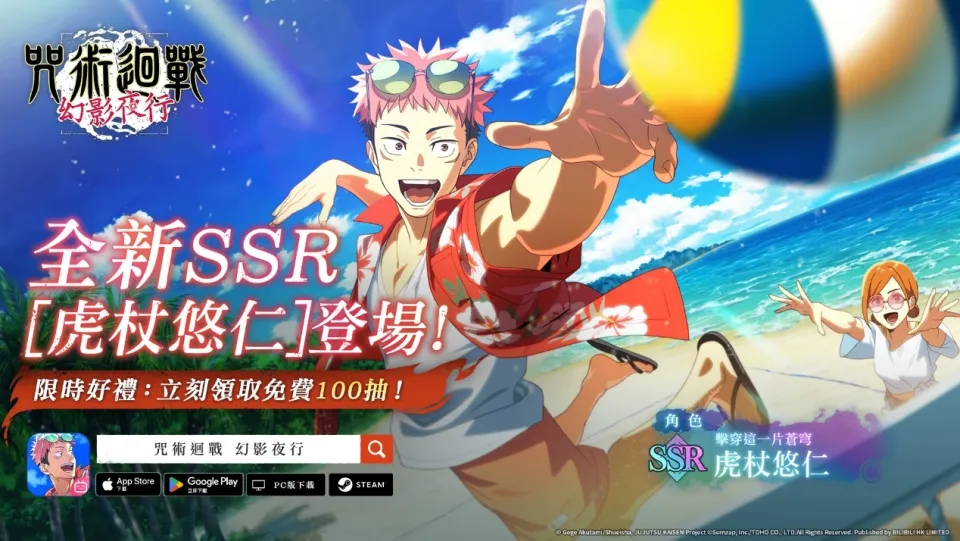 20260723_《咒術迴戰 幻影夜行》1.5週年慶典第3彈! image2