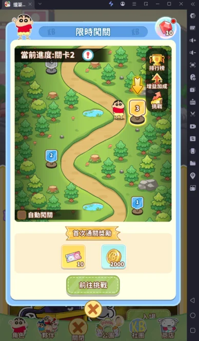 《蠟筆小新:GO!》新手攻略闖關挑戰