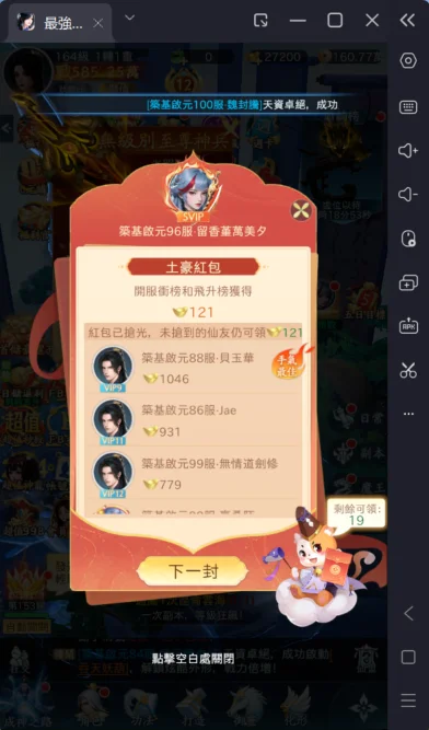 《最強劍尊》新手攻略開服紅包