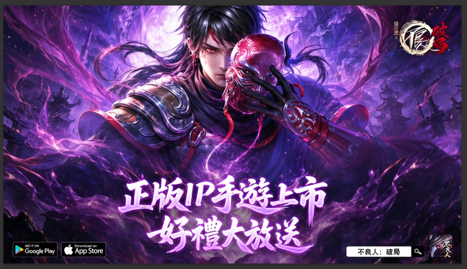 十年江湖再相逢！《畫江湖之不良人》第七季正版授權《不良人：破局》正式上市