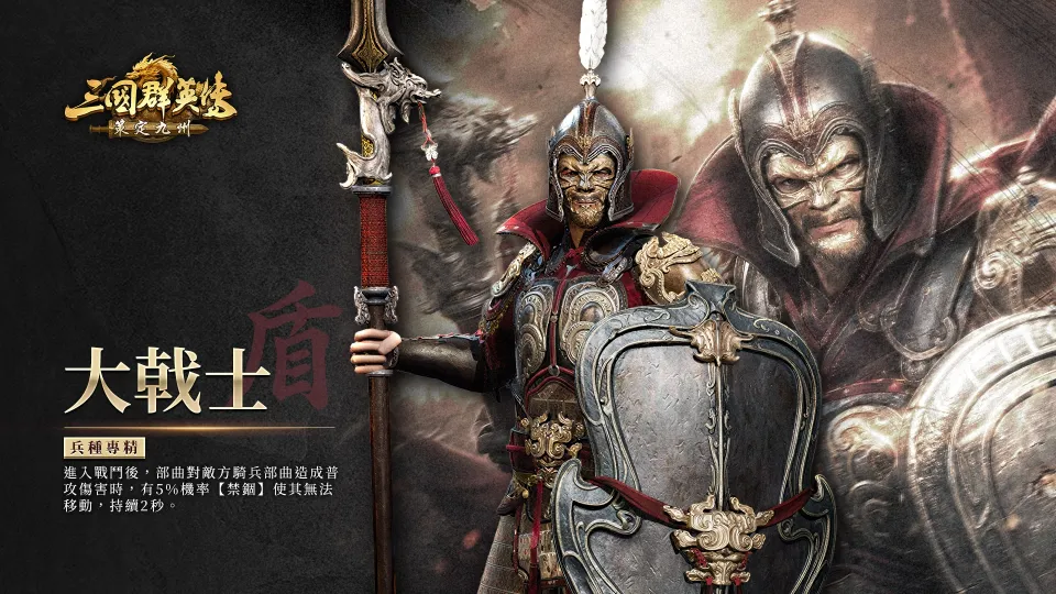 《三國群英傳:策定九州》號召人氣實況主對抗 釋出新賽季九大兵種詳細介紹與慶典活動 image4