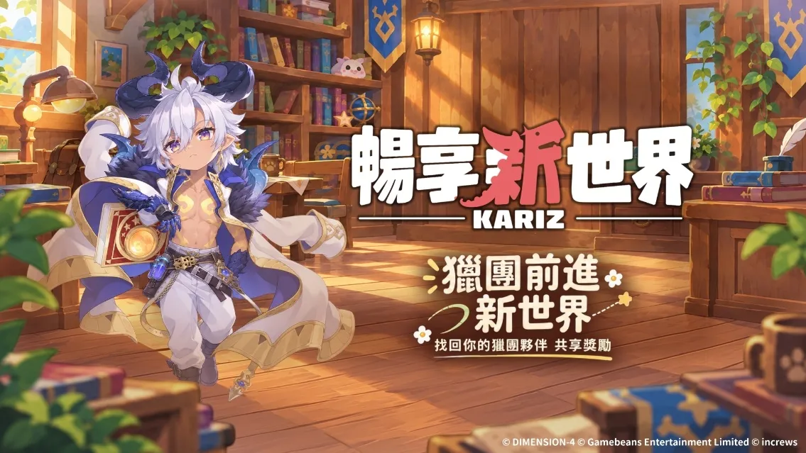 20261029_馴龍冒險手遊《卡利茲傳說:暢享新世界》預約開跑 image4
