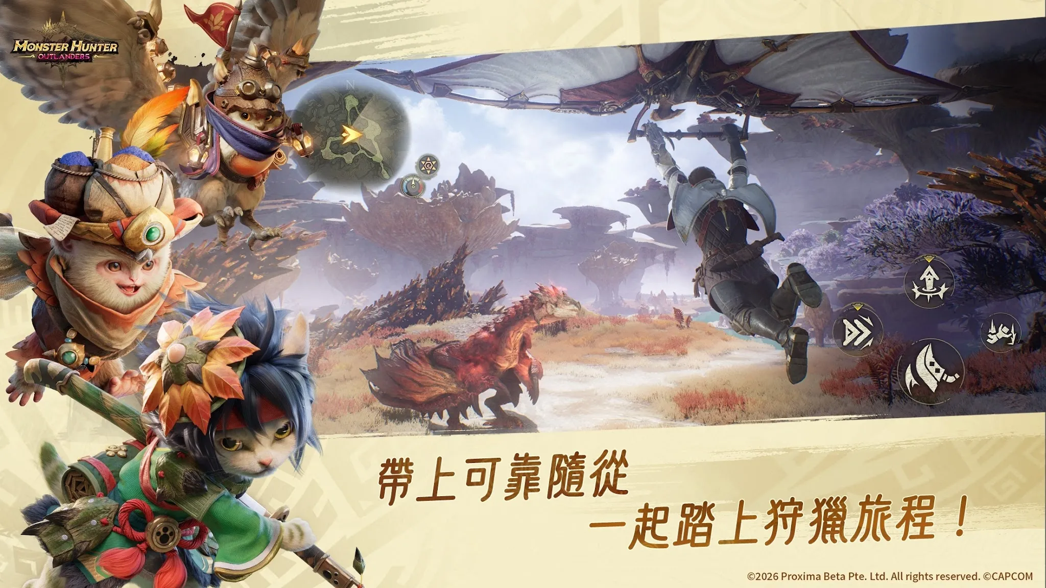 2026-10-29 Garena 新聞稿_狩獵解禁！《魔物獵人：旅人》於今日10月29日正式上市！ image6