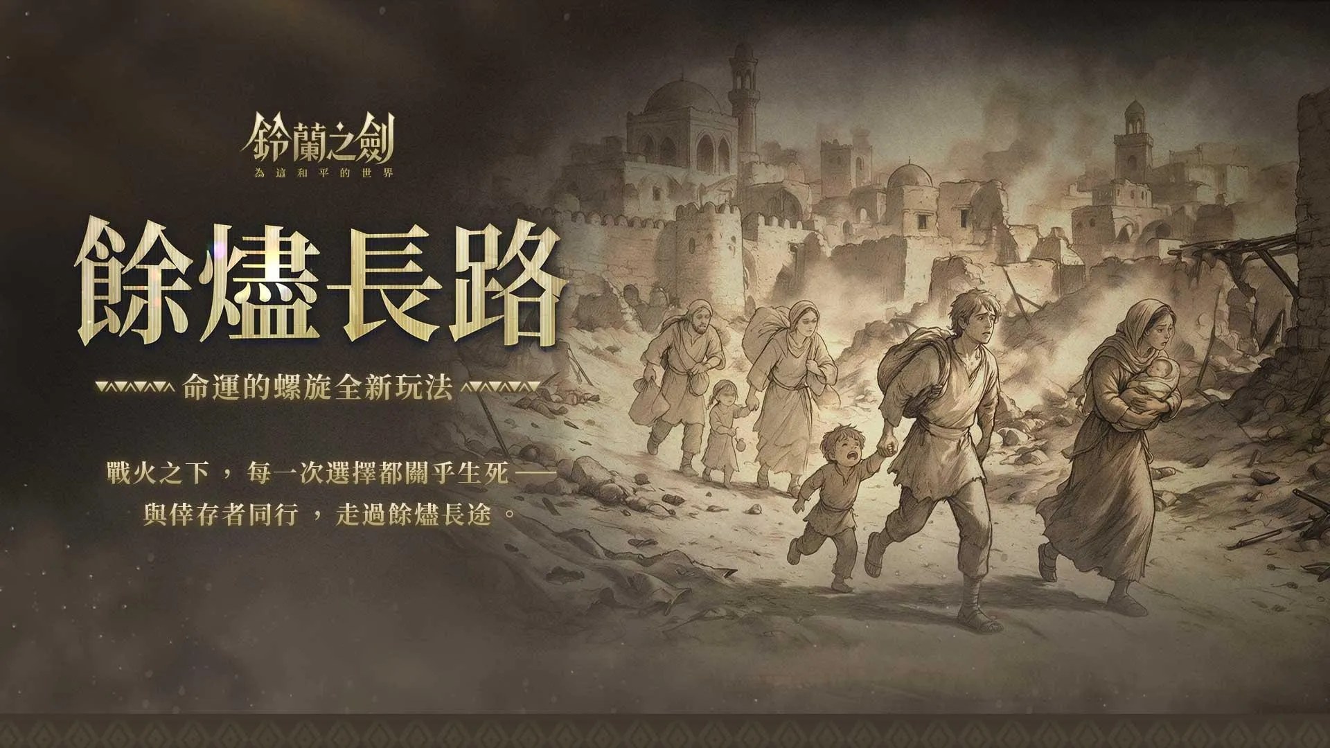0921_《鈴蘭之劍》光輝下版本 image2