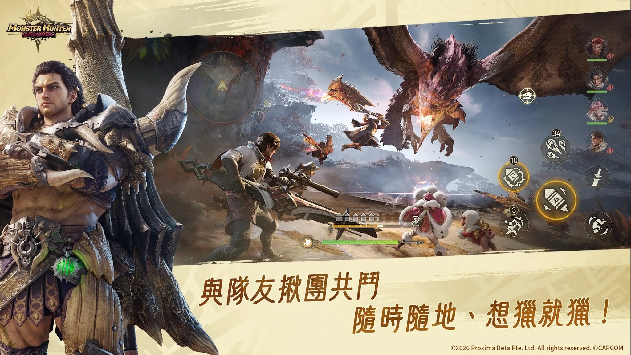 2026-10-29 Garena 新聞稿_狩獵解禁！《魔物獵人：旅人》於今日10月29日正式上市！ image4