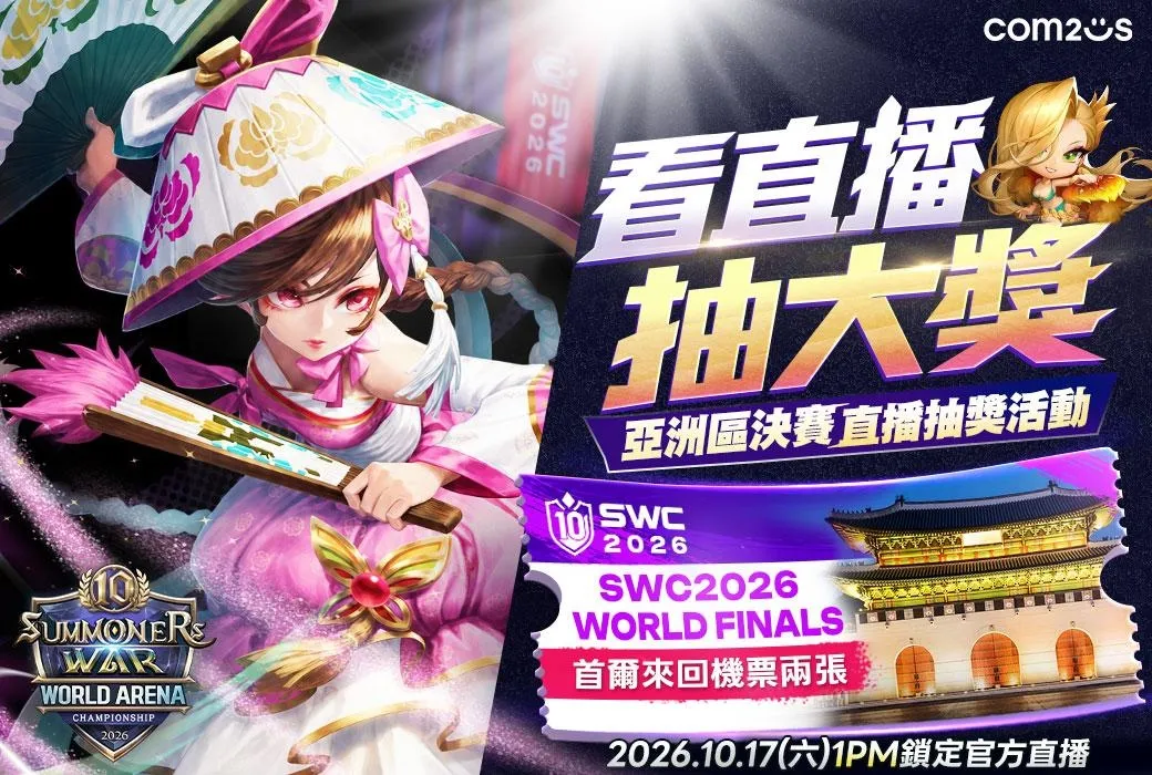 《魔靈召喚》SWC2026 亞洲區決賽 10 月 17 日於泰國曼谷開戰 image6