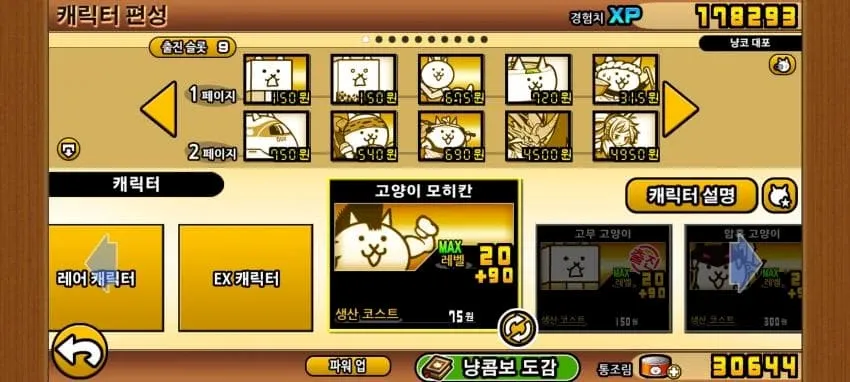 냥코 대전쟁 공략 초보자 완전 가이드 image6