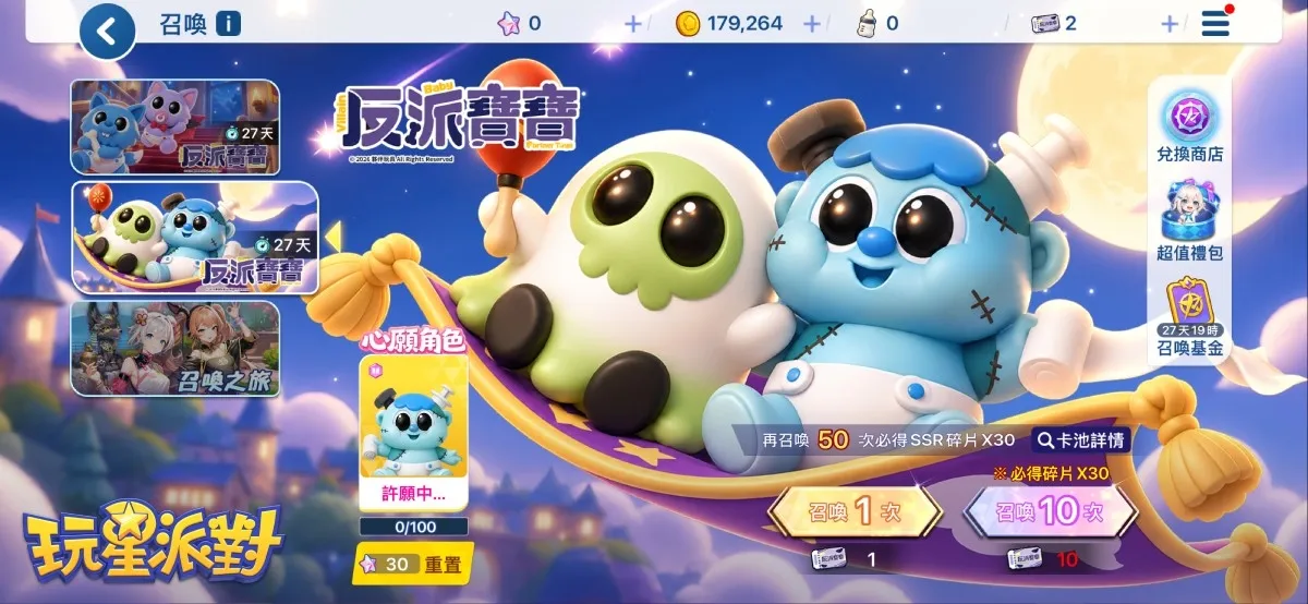 20261022-《玩星派對》全新小遊戲「砰砰植物」×夥伴玩具「反派寶寶」聯動登場!萬聖節不給玩,就搗蛋! image4