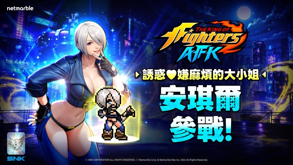 《THE KING OF FIGHTERS AFK》來自音巢的強悍格鬥家「安琪爾」參戰