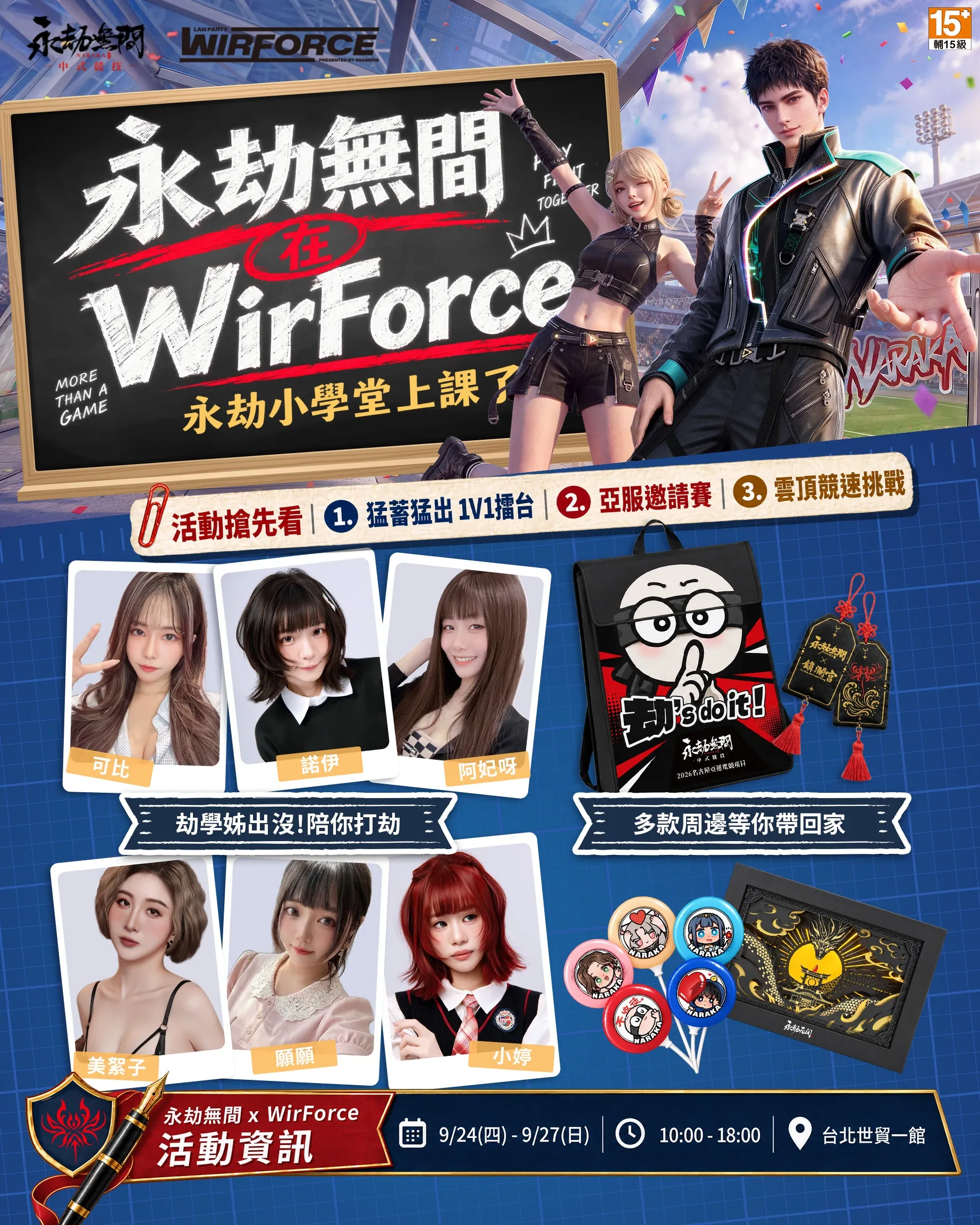 【0923艾肯新聞稿】《永劫無間》亞運主題外觀上線!愛振系列活動開啟 「永劫小學堂」Wirforce連假登場 劫學姊帶你打劫! image6