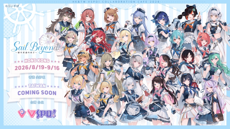 日本超人氣 電競 VTuber 團體 VSPO!《Sail Beyond！～駛向更遠的彼方～》聯動餐廳開跑