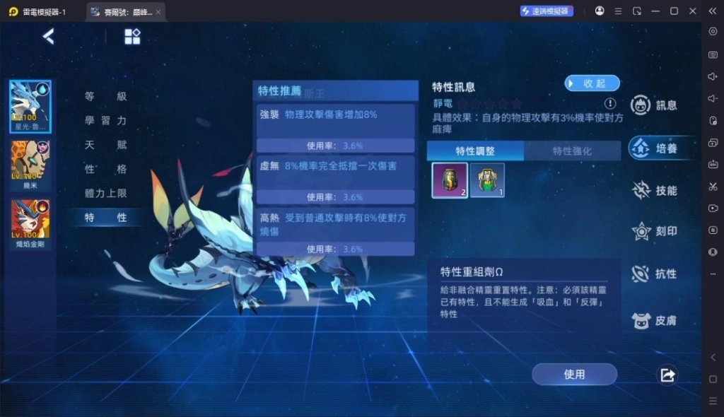 賽爾號:巔峰之戰精靈技能