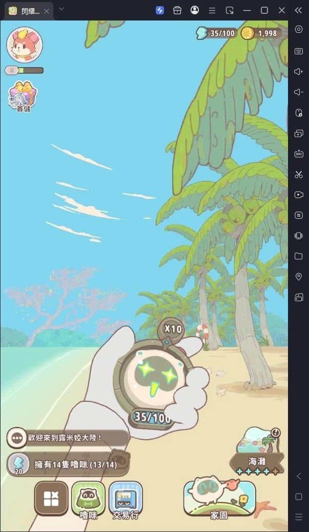 閃耀吧!嚕咪行動