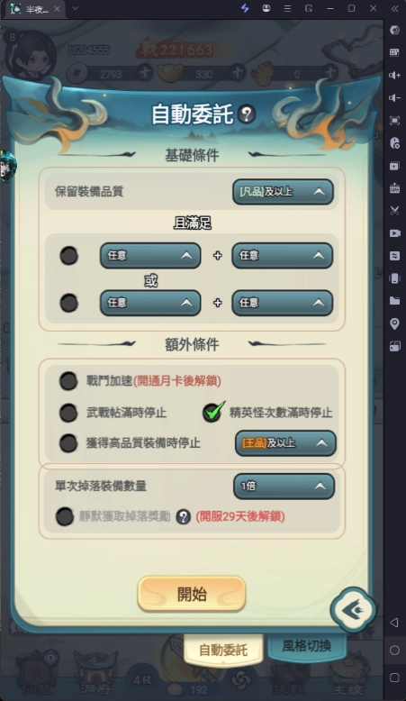 《半夜別修仙》新手攻略自動委託