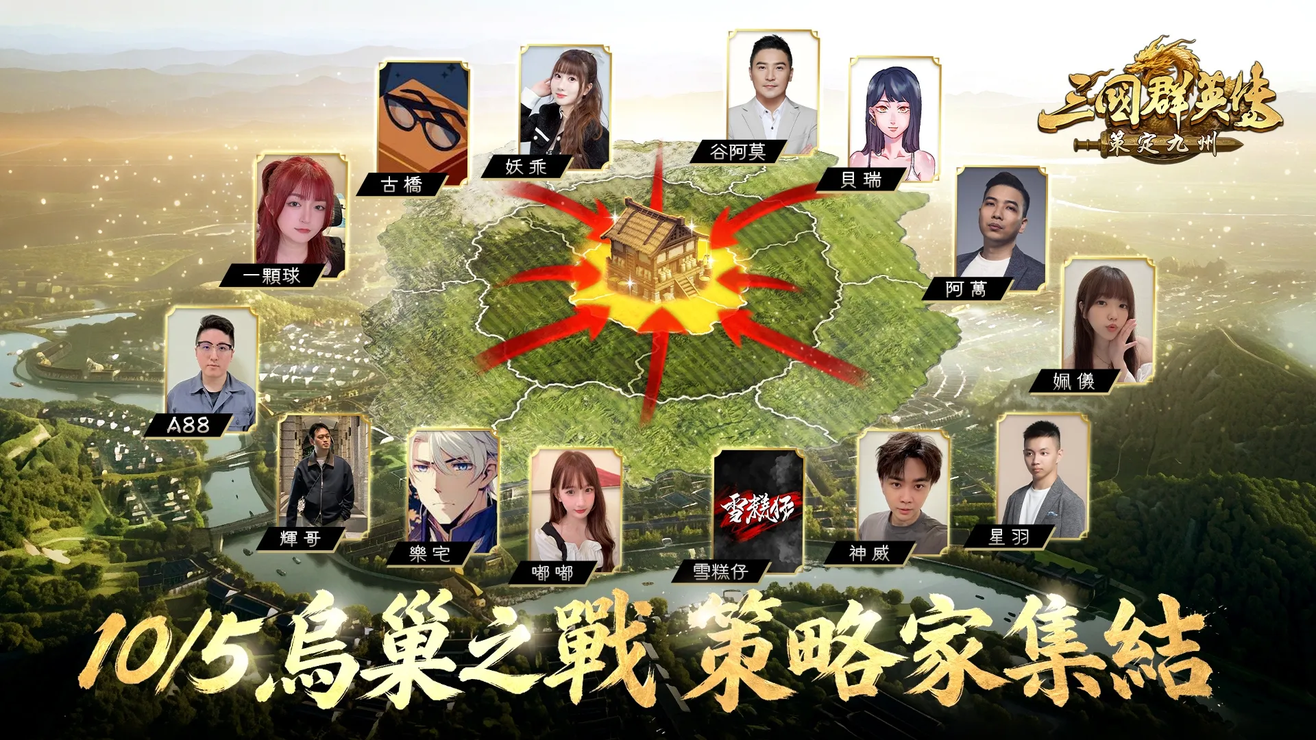 《三國群英傳:策定九州》神獸系統介紹 「烏巢之戰」活動送台銀黃金 image1