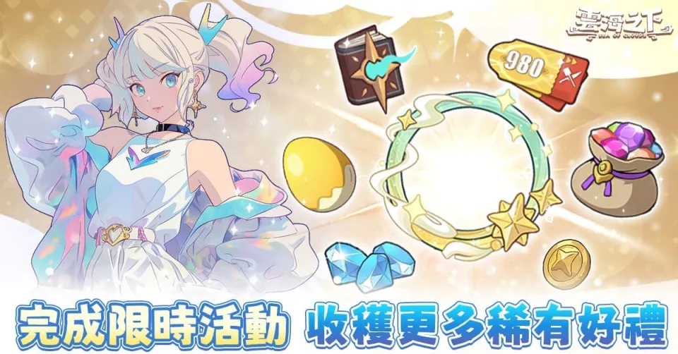 20260917新聞稿_日系奇幻放置 RPG《雲海之下》9月17日雙平台上市 開服活動同步開跑 image5