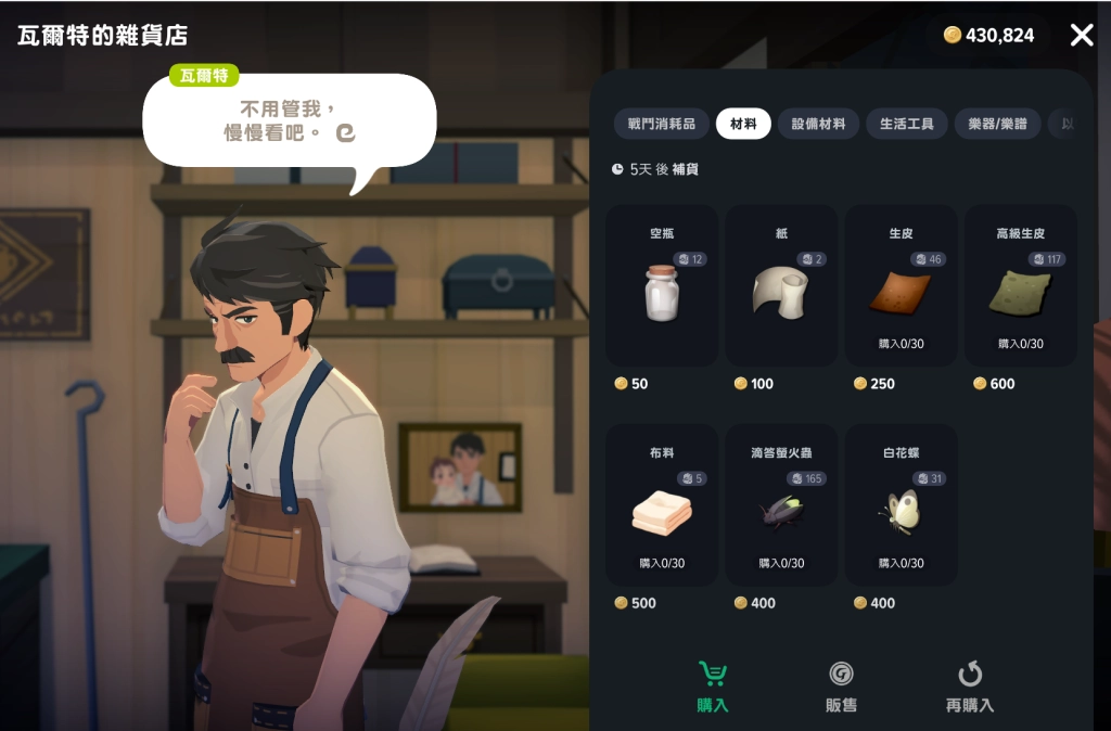 《瑪奇 Mobile》雜貨店