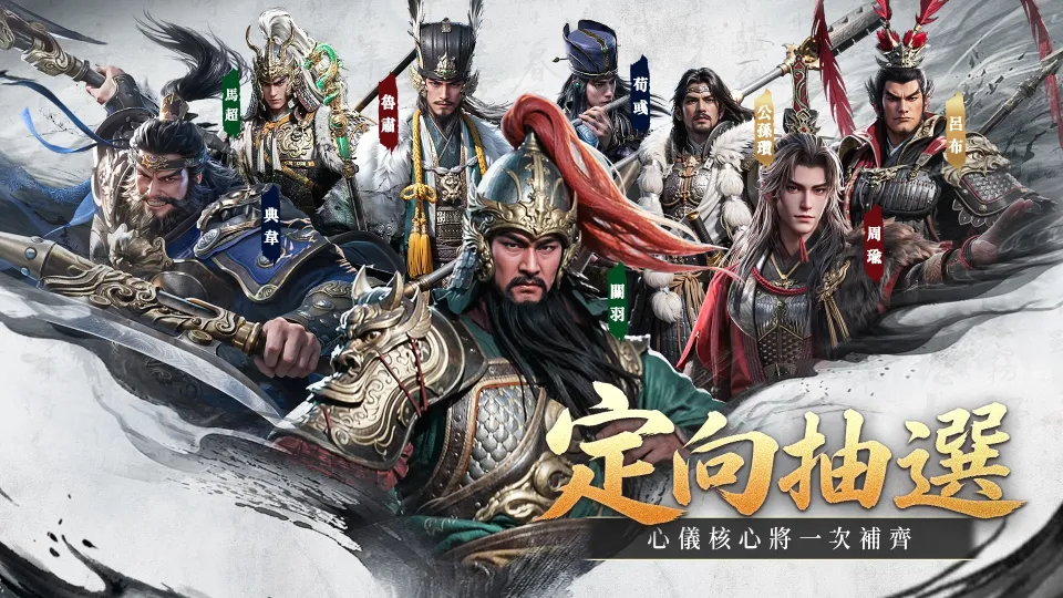 《三國群英傳:策定九州》新活動「璇璣煥新」內容釋出 今日新服加開 image4