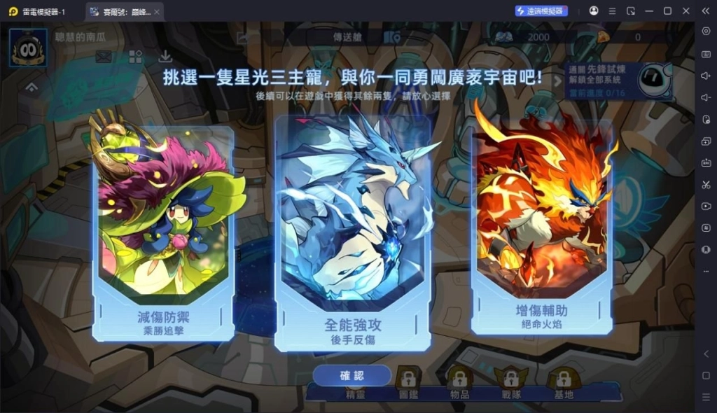 賽爾號:巔峰之戰初始精靈
