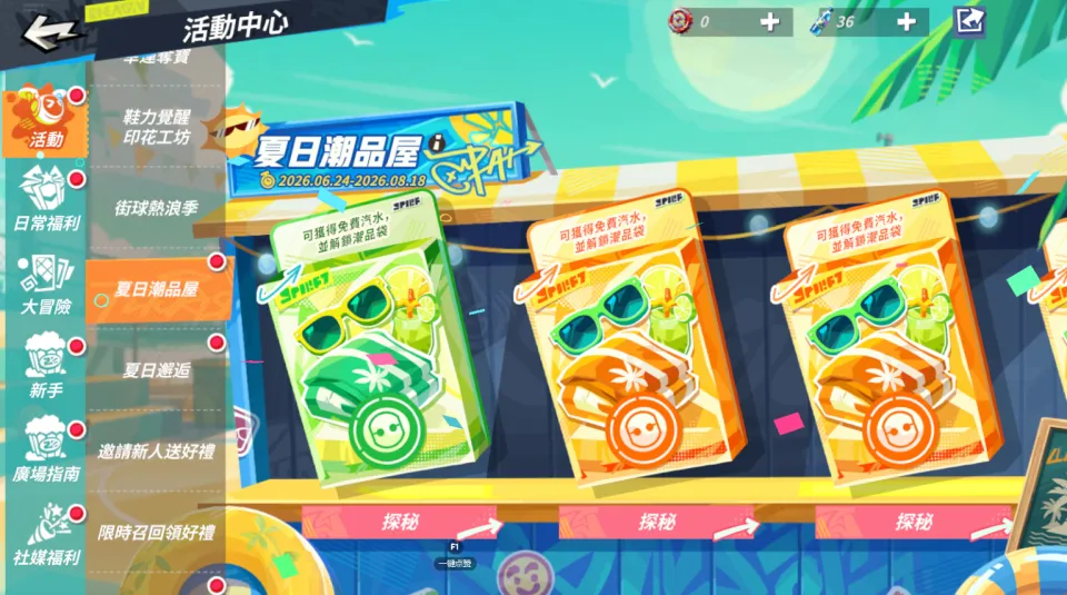 圖15：「夏日潮品屋」.png