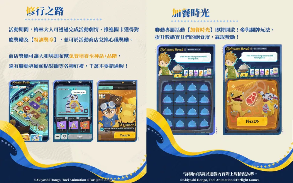 《劍與遠征:啟程》x《數碼寶貝》聯動正式開啟!太一&亞古獸、大和&加布獸聯動登場! image4
