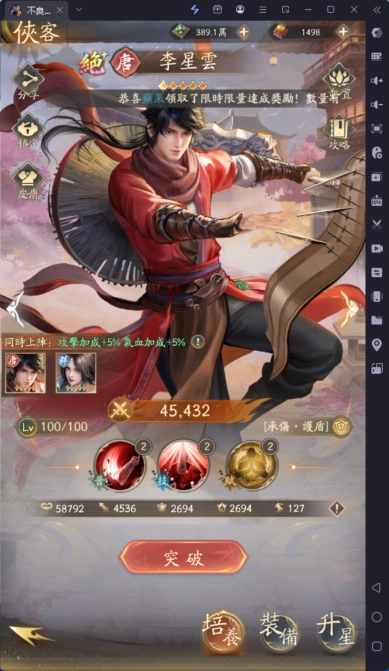 《不良人：破局》新手攻略角色李星雲