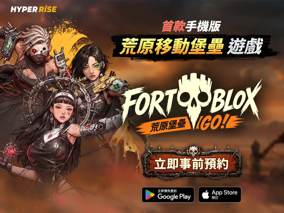 [HYPERRISE]  《FORTBLOX：荒原堡壘 GO!》全球事前預約_260828 image1