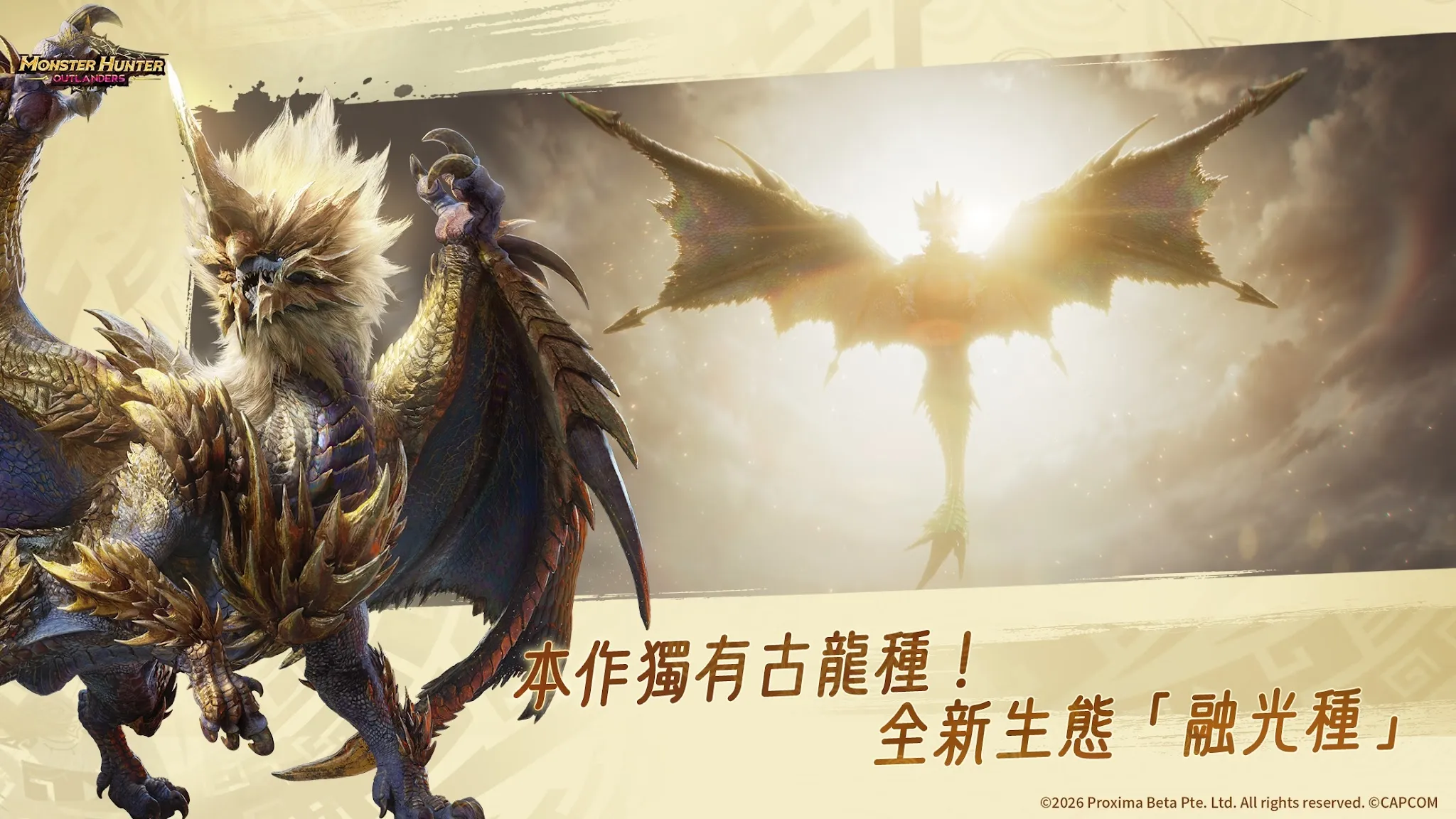 2026-10-29 Garena 新聞稿_狩獵解禁！《魔物獵人：旅人》於今日10月29日正式上市！ image2