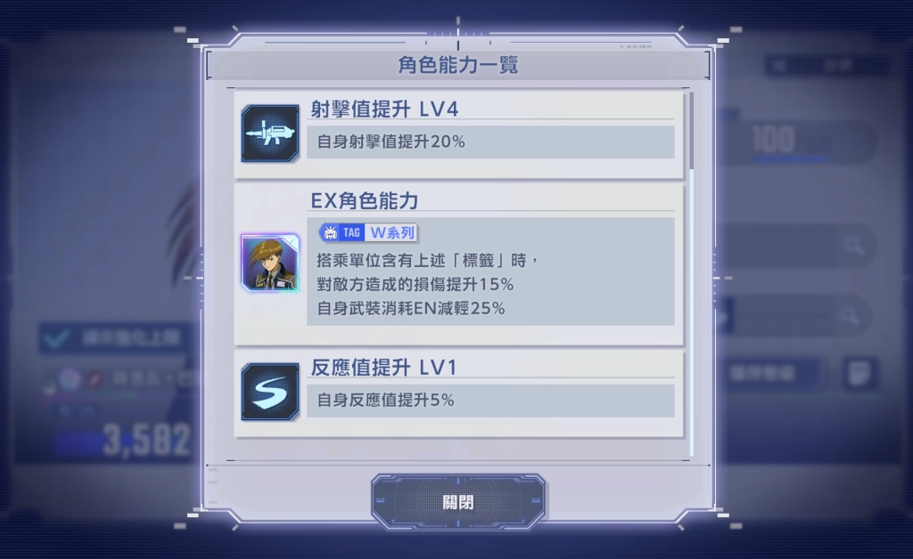 SD鋼彈G世代永恆重武裝鋼彈改 (EW 版) 技能