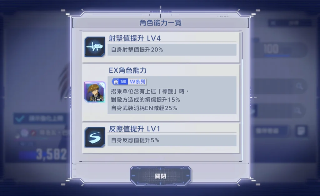 SD鋼彈G世代永恆重武裝鋼彈改 (EW 版) 技能