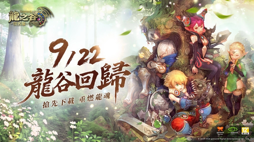 《龍之谷：懷舊服》開放預下載！9／22 上市重燃2010初代打擊快感