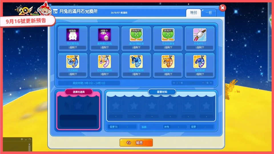 C:\Users\Administrator\Downloads\0916-2\滿月兌換所.png