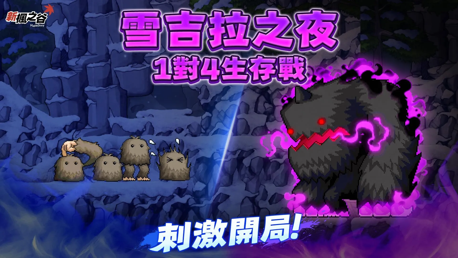 【1021遊戲橘子新聞稿】《新楓之谷》海外限定年度慶典《星夜馬戲團》搖滾開跑! image4