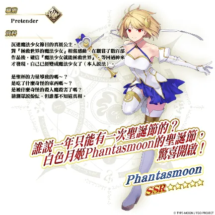 20260915_《FGO》繁中版「Phantasmoon｜PU」 image4