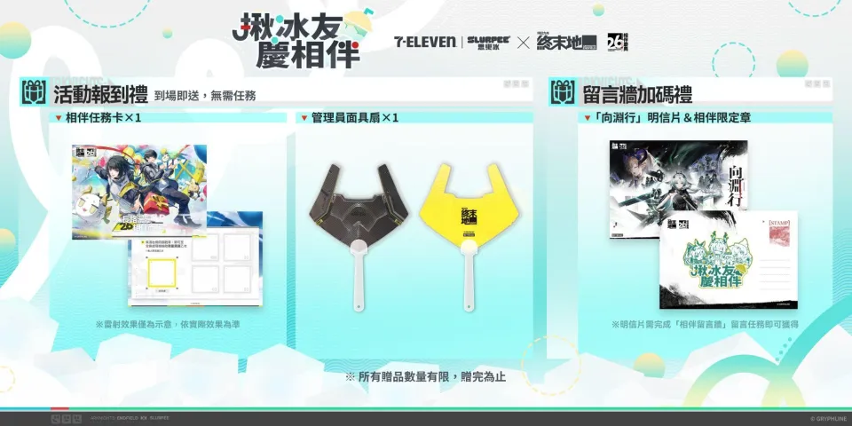 《明日方舟:終末地》× 7-ELEVEN 思樂冰聯動開跑!限定杯身、虛寶、周邊一次收藏 image5