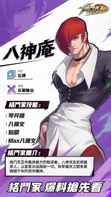 SNK正版授權卡牌RPG《格鬥天王:拳面出擊》上市日確定!經典格鬥家再集結! image3