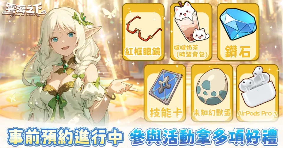 20260910新聞稿_日系奇幻放置 RPG《雲海之下》事前預約火熱進行中 多項好禮搶先拿 同步釋出上市活動福利資訊 image4