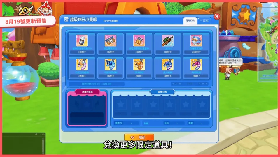 \\giga.hgc.com.tw\oa\行銷部\TR\新聞稿\260819 - 2\超級TR日小賣部.png