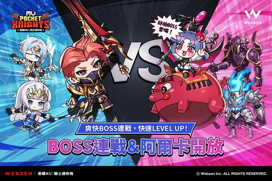 【圖片資料】 Webzen《奇蹟MU:騎士袋你飛》推出全新成長系統「阿爾卡」與副本「BOSS連戰」.jpg