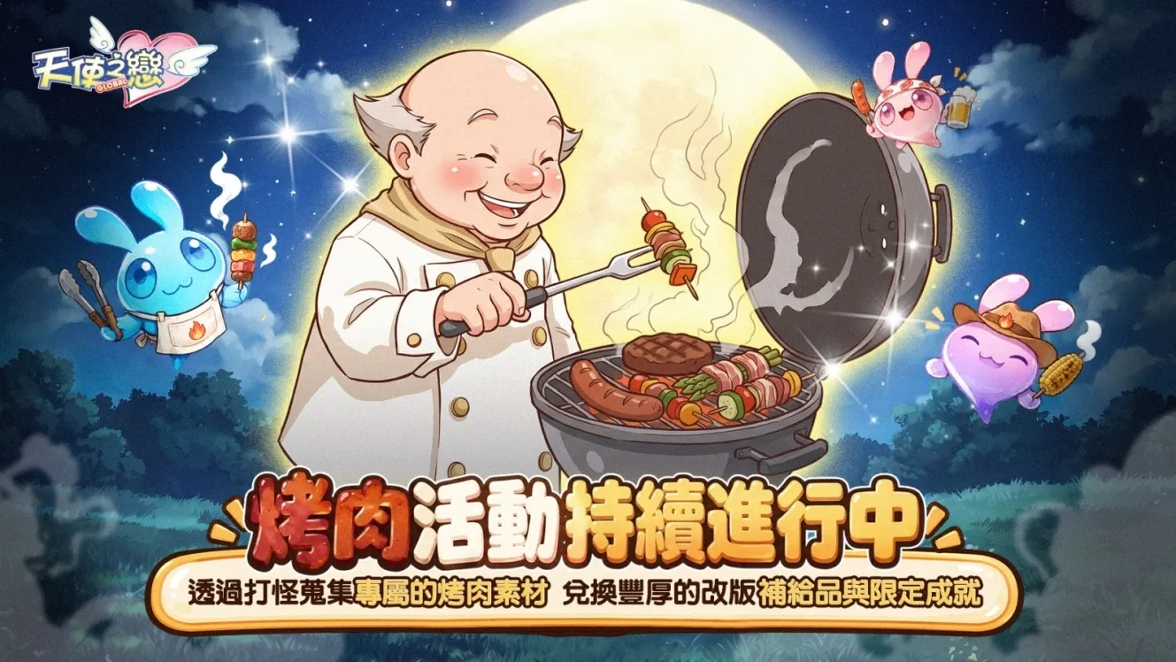 \\server01\天使樂章\50_Marketing\※※國際版專用資料夾※※\【3】新聞稿\【宇峻奧汀新聞稿】20261014|《天使之戀 Online 國際版》\4.jpg