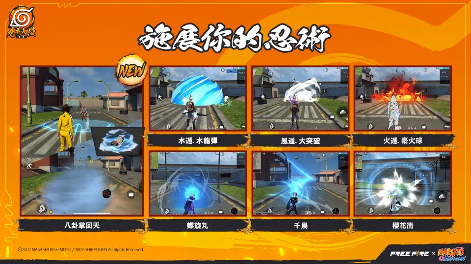 2026-09-17 Garena 新聞稿_《Free Fire》x《火影忍者疾風傳》聯動第一章：九尾入侵 重磅回歸 眾所期待的升級玩法與全新聯動獎勵一次滿足！ image2